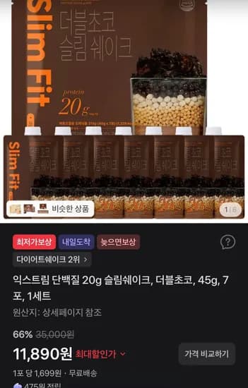 익스트림 단백질 20g 슬림쉐이크, 더블초코, 45g, 7포, 1세트 (11,890원/무료)