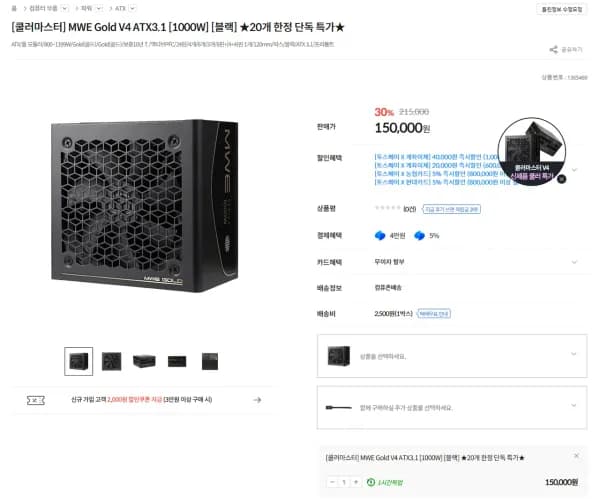 MWE Gold V4 ATX3.1 1000W 블랙