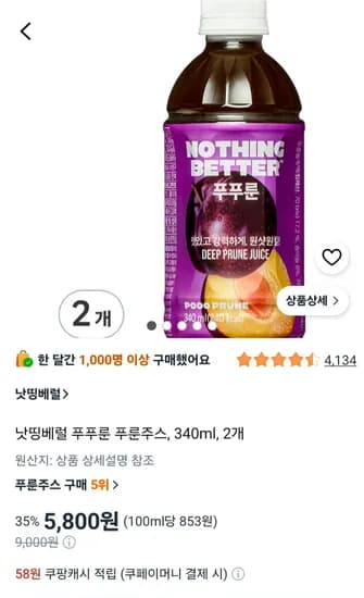 푸푸룬 푸룬주스 340ml 2개 5,800원