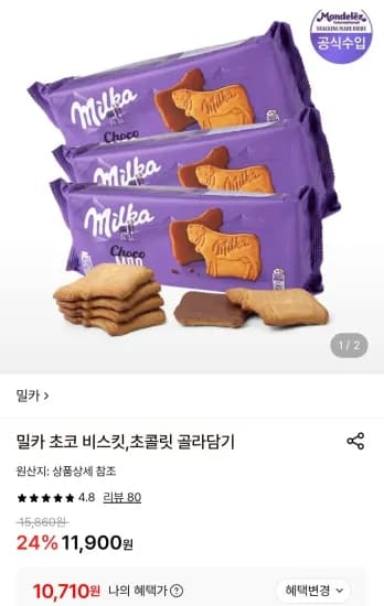 밀카 그레인 168g 3개