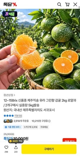 그린향 감귤 2kg