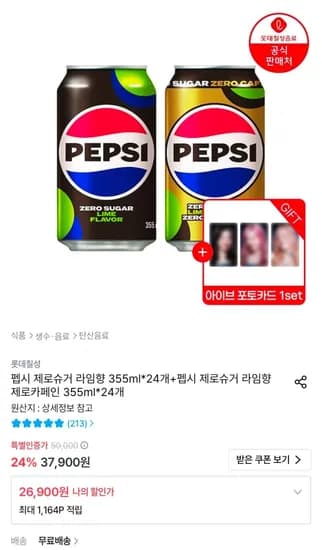 펩시제로 라임 외 1종 355ml 총 48캔