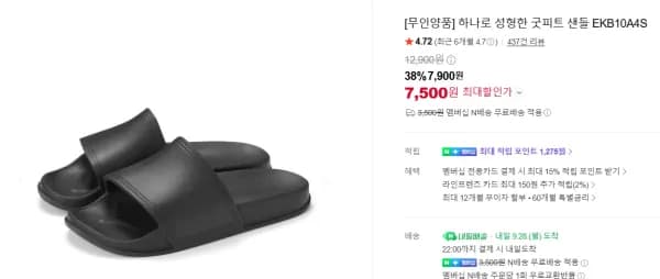 무인양품 굿피트 샌들