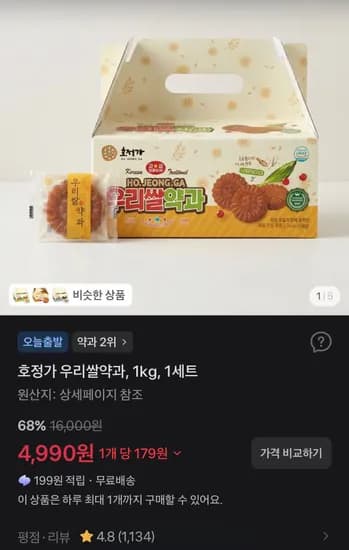 호정가 우리쌀약과 1kg 1세트