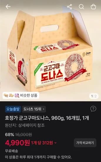 군고구마도나스 960g 1박스 4,990원