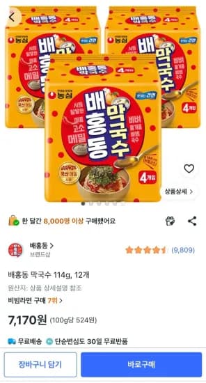 배홍동 막국수 114g 12개 7,170원