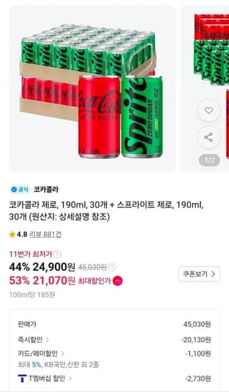 코카콜라 제로 190ml 30개 외 1종