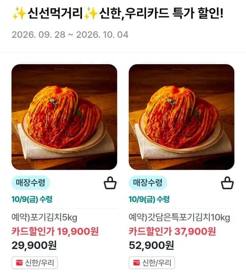 예소담 포기김치 5kg 19,900원