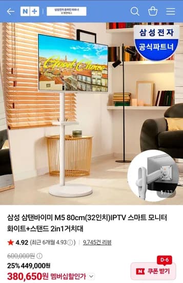 삼성 삼탠바이미 M5 80cm 32인치 외 거치대