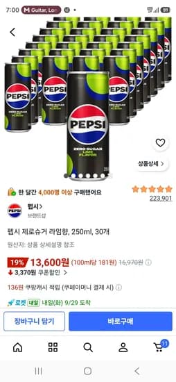 펩시 제로슈거 라임향 250ml 30개