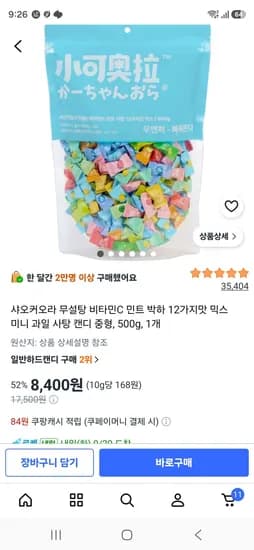 샤오커오라 무설탕 비타민C 민트 박하 12가지맛 믹스 미니 과일 사탕 캔디 중형 500g 1개