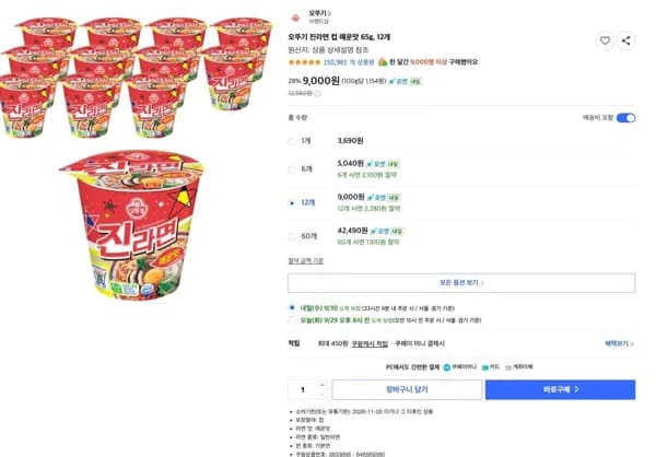 오뚜기 진라면 컵 매운맛 65g 12개