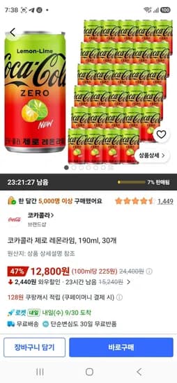 코카콜라 제로 레몬라임, 190ml, 30개 (12,800원/무료)