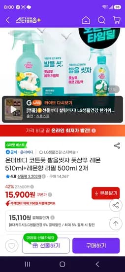 온더바디 코튼풋 발을씻자 풋샴푸 레몬 510ml 레몬향 리필 500ml 2개 15,110원