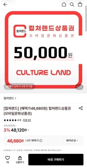 컬쳐랜드 모바일 문화상품권 5만원권 (46,680원/무료) 컬쳐랜드 모바일 문화상품권 5만원권 (46,680원/무료)