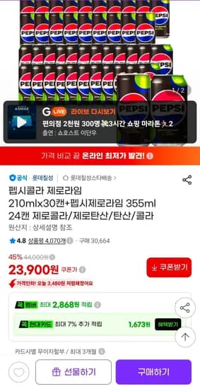 펩시콜라 제로라임 210ml 30캔 외 펩시제로라임 355ml 24캔
