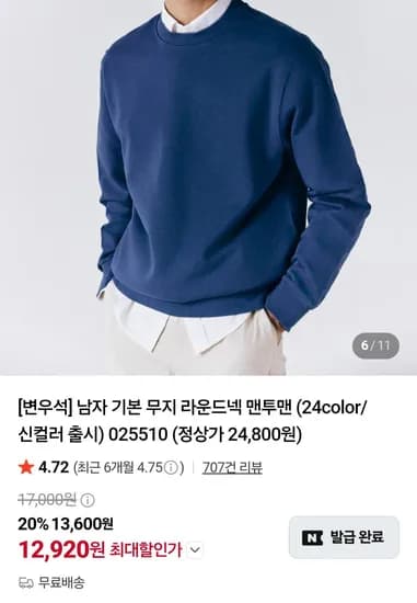 지오다노 기본 무지 라운드넥 맨투맨