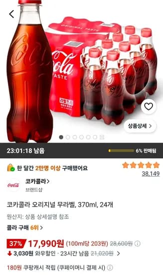 코카콜라 오리지널 무라벨 370ml 24개