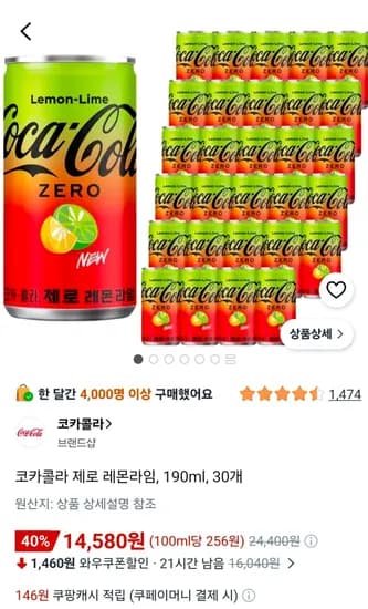 코카콜라 제로 레몬라임 190ml 30개