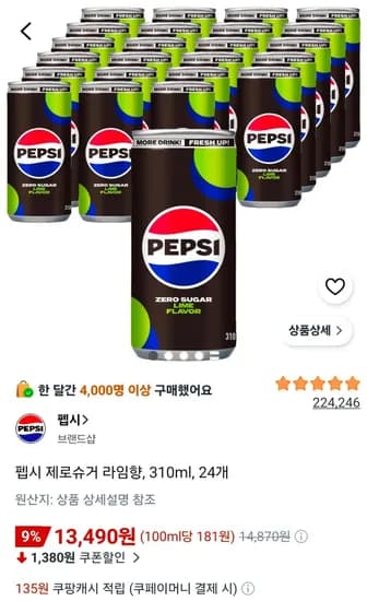 펩시 제로슈거 라임향 310ml 24개 13,490원
