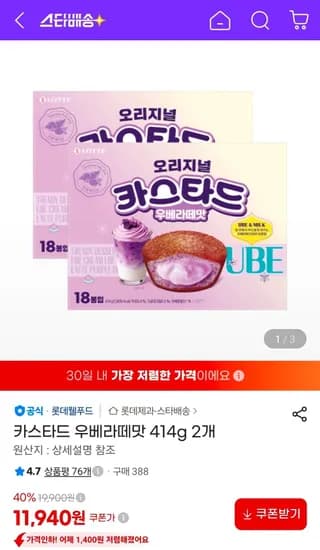 카스타드 우베라떼맛 414g 2개