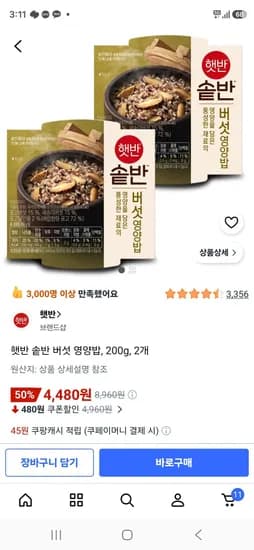 햇반 솥반 버섯 영양밥 200g 2개