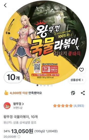 왕뚜껑 국물라볶이 10개
