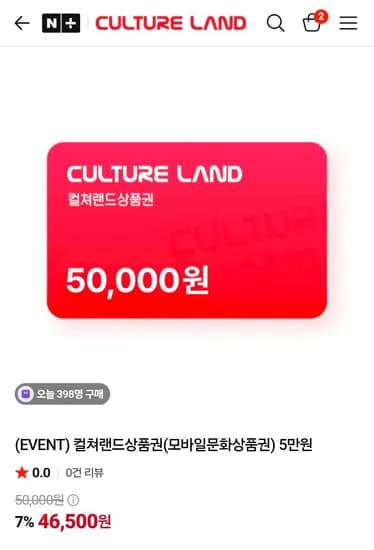 컬쳐랜드 상품권 5만원권 (46,500원/무료) 컬쳐랜드 상품권 5만원권 (46,500원/무료)