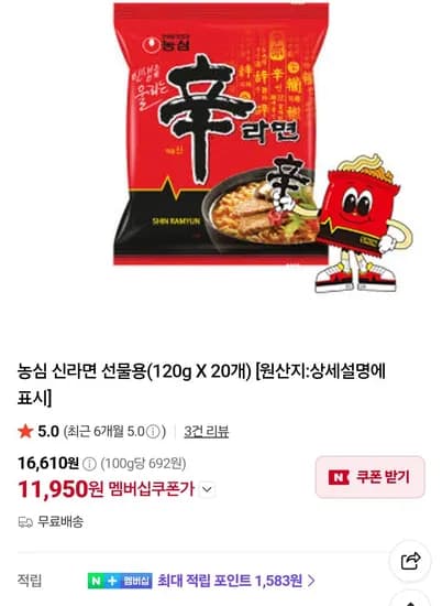 신라면20입 11,950원