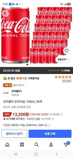 코카콜라 오리지널 190ml 30개 13,200원