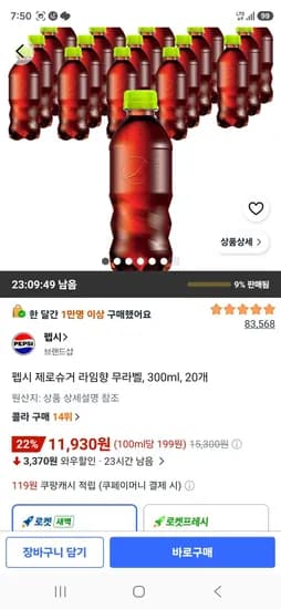 펩시 제로슈거 라임향 무라벨 300ml 20개 11,930원