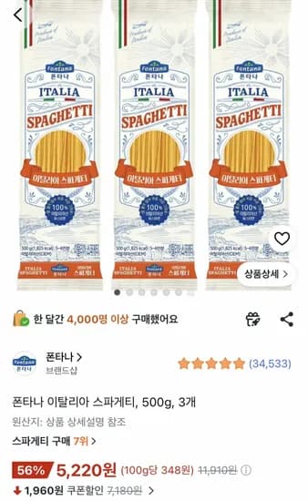 폰타나 이탈리아 스파게티 500g 3개 5,220원