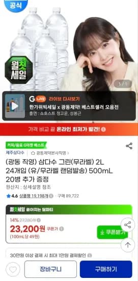 삼다수 그린 무라벨 2L 24개입 500mL 20병 추가 증정