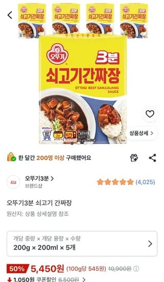 오뚜기 3분 쇠고기 간짜장 200g 5개