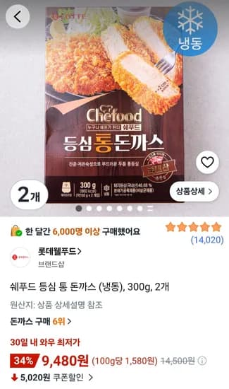 쉐푸드 등심 통 돈까스 냉동 300g 2개 9,480원