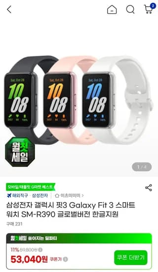 삼성전자 갤럭시 핏3 글로벌버전