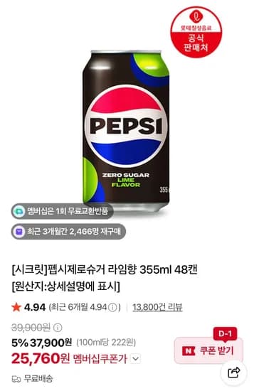 펩시제로라임 제로카페인 355ml 48캔
