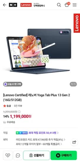레노버 Yoga Tab Plus 13 Gen 2 16GB 512GB 1,199,000원