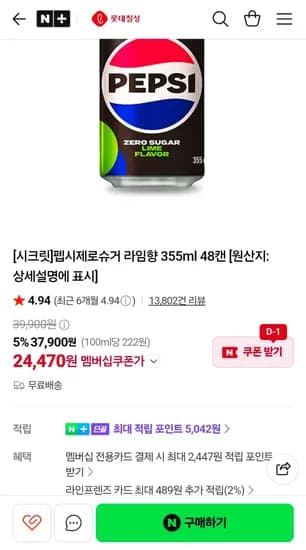 펩시제로슈거 라임향 355ml 48캔