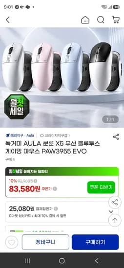 독거미 AULA 쿤룬 X5 무선 블루투스 게이밍 마우스 PAW3955 EVO 77,730원