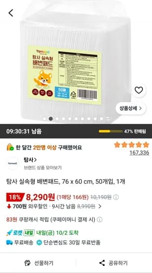 탐사 실속형 배변패드 76 x 60 cm 50개입 1개