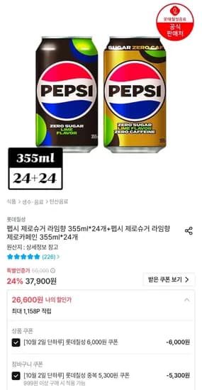 펩시 제로슈거 라임향 355ml 24개 외 1종