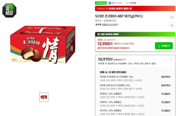 오리온 초코파이 48P 1872g 1박스 11,360원