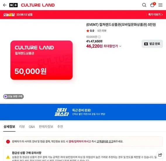 컬쳐랜드 모바일문화상품권 3만원권 7.6%할인 (27,730원/무료) 컬쳐랜드 모바일문화상품권 3만원권 7.6%할인 (27,730원/무료)