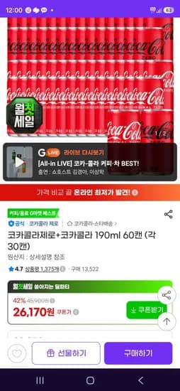 코카콜라 제로 외 코카콜라 190ml 60캔