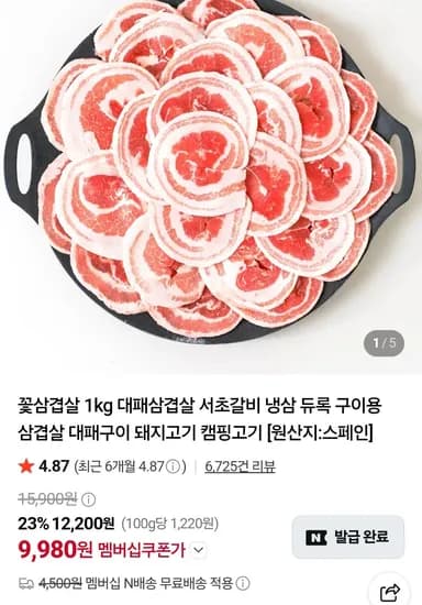 듀록 대패삼겹살 1kg 스페인산 9,980원