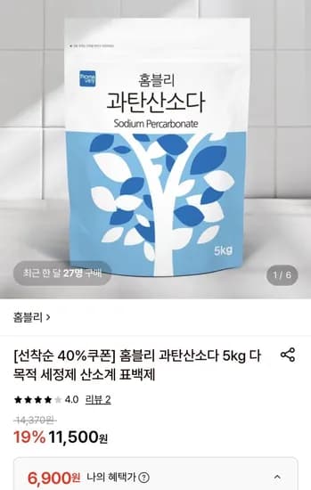 과탄산소다 5kg 6,900원
