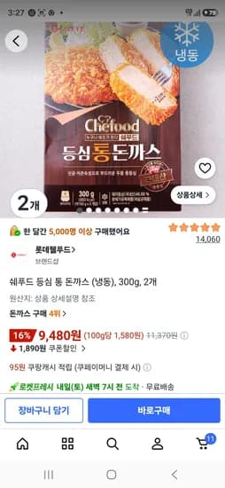 쉐푸드 등심 통 돈까스 냉동 300g 2개 9,480원
