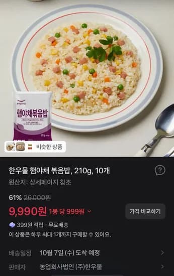 한우물 햄야채 볶음밥 210g 10개