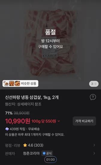 신선하랑 냉동 삼겹살 1kg 2개